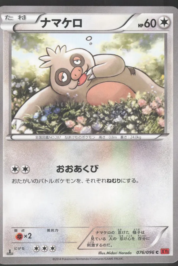 Slakoth [1st-Edition]